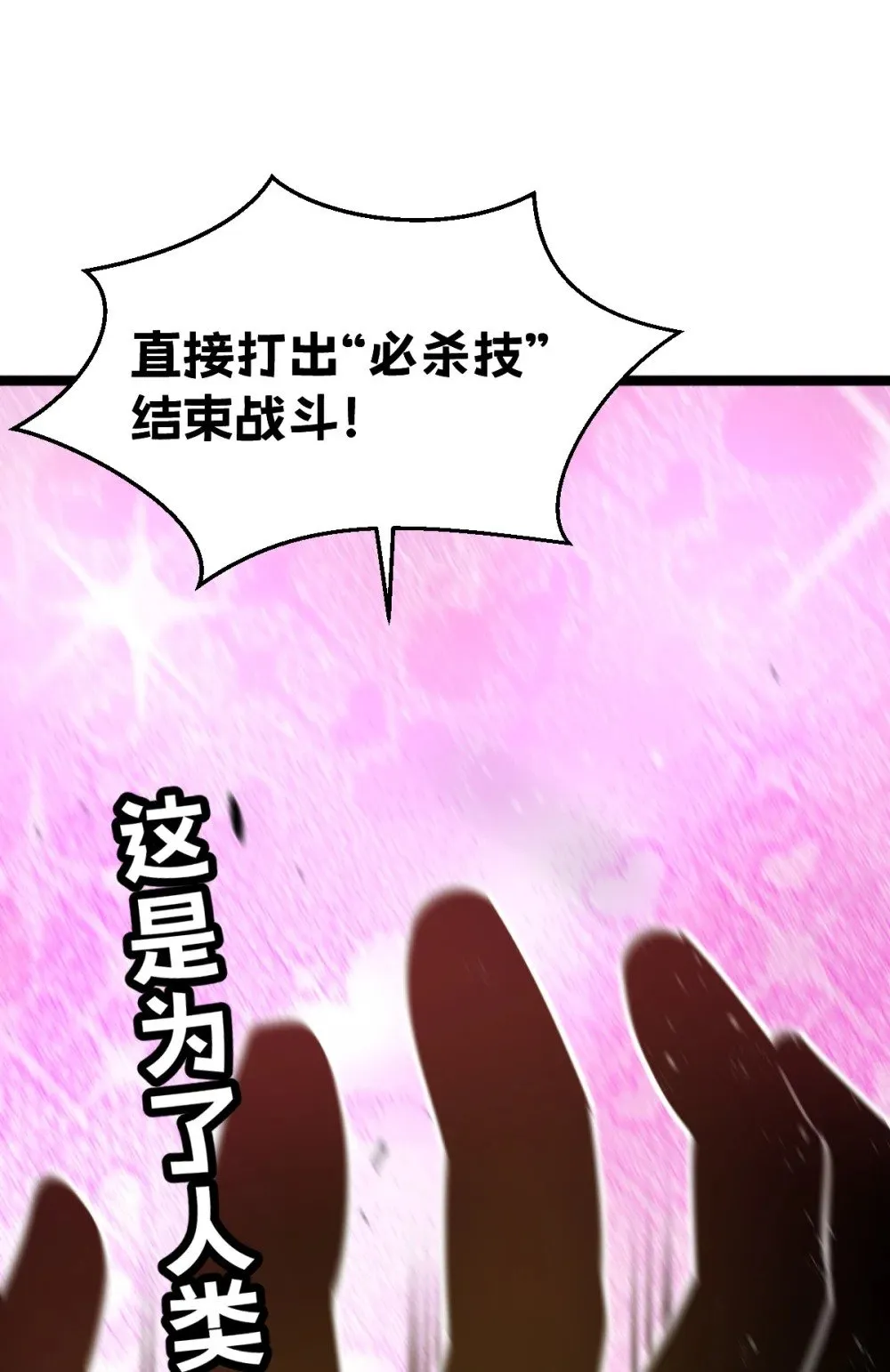 38 为了人类但自由！我上了！ 第50页