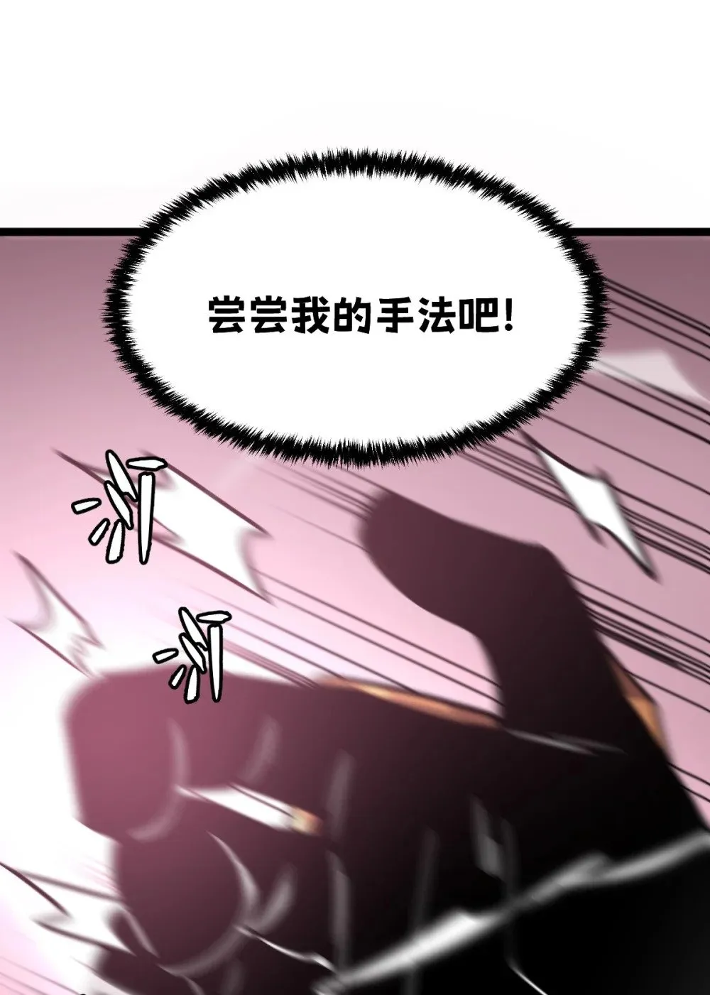38 为了人类但自由！我上了！ 第61页