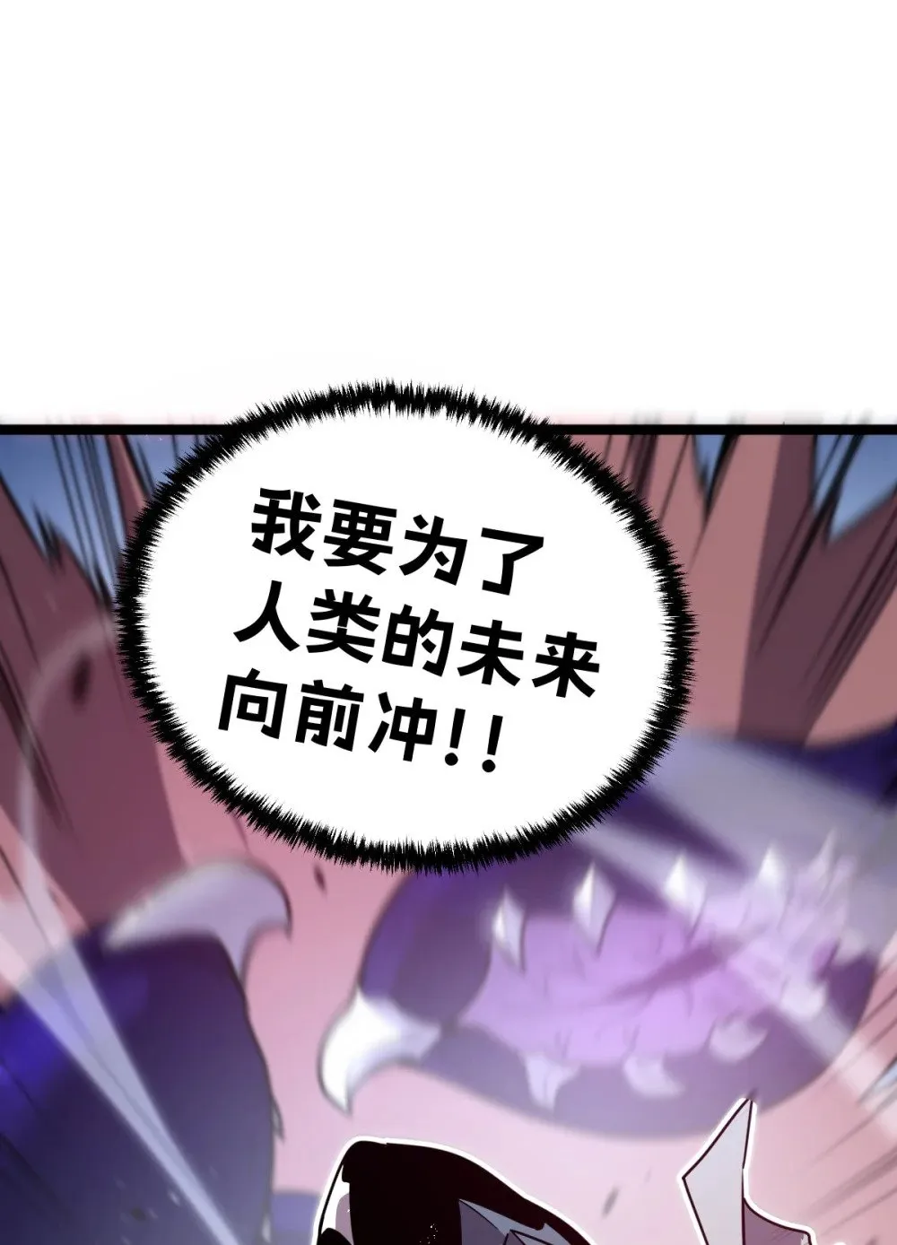 38 为了人类但自由！我上了！ 第78页