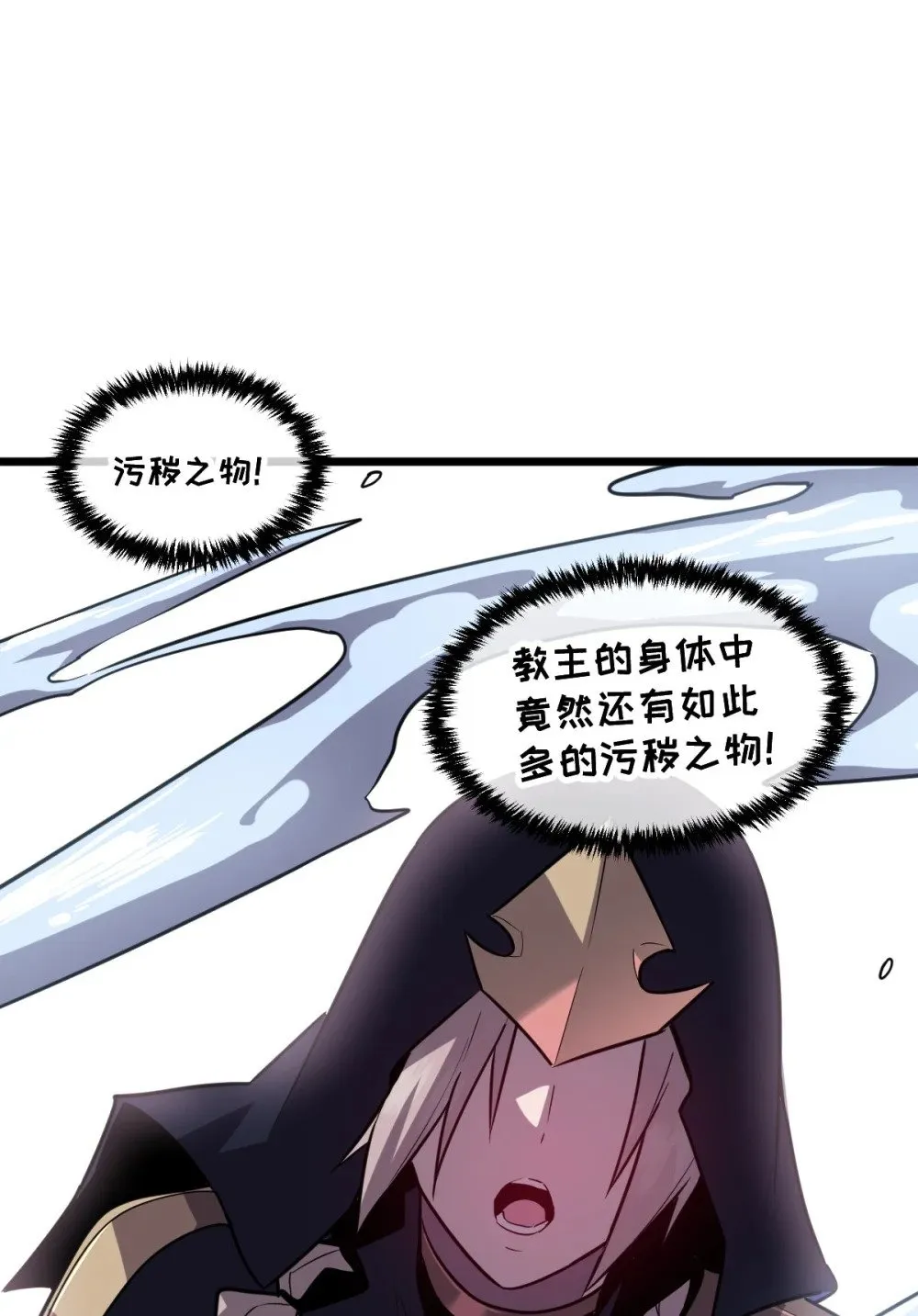 41 教主被净化了！ 第11页