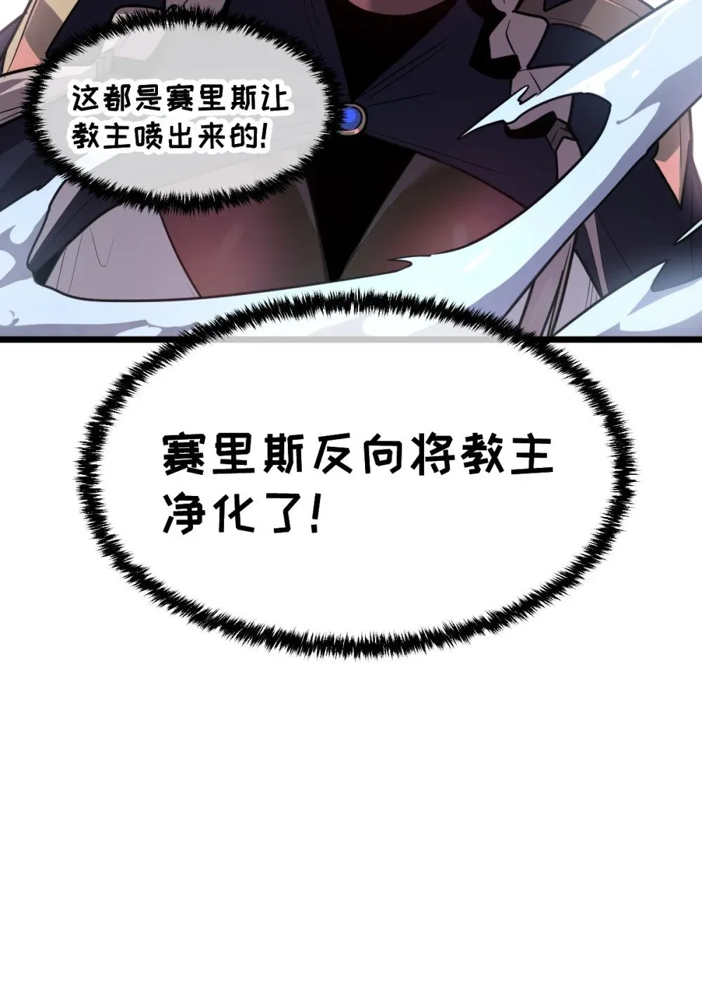 41 教主被净化了！ 第12页