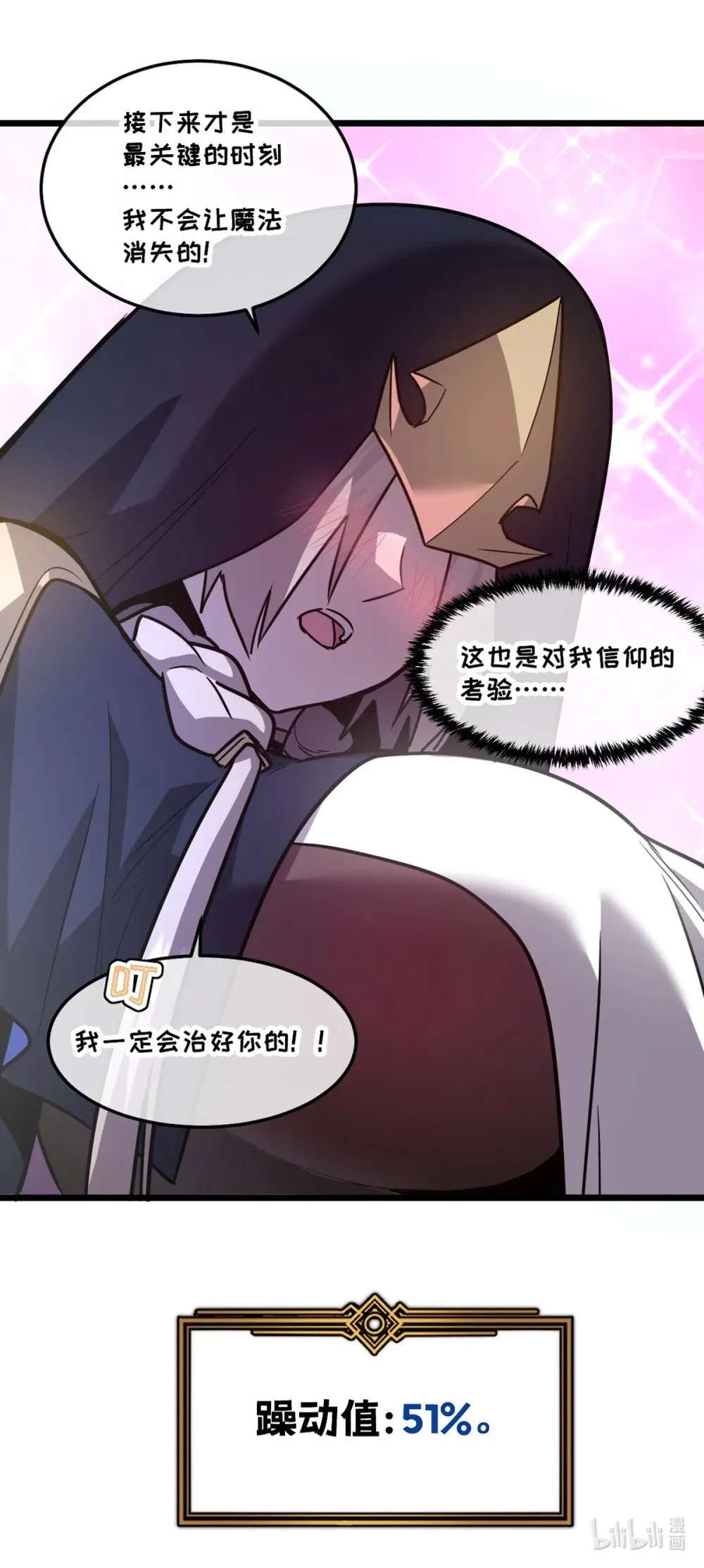 41 教主被净化了！ 第85页