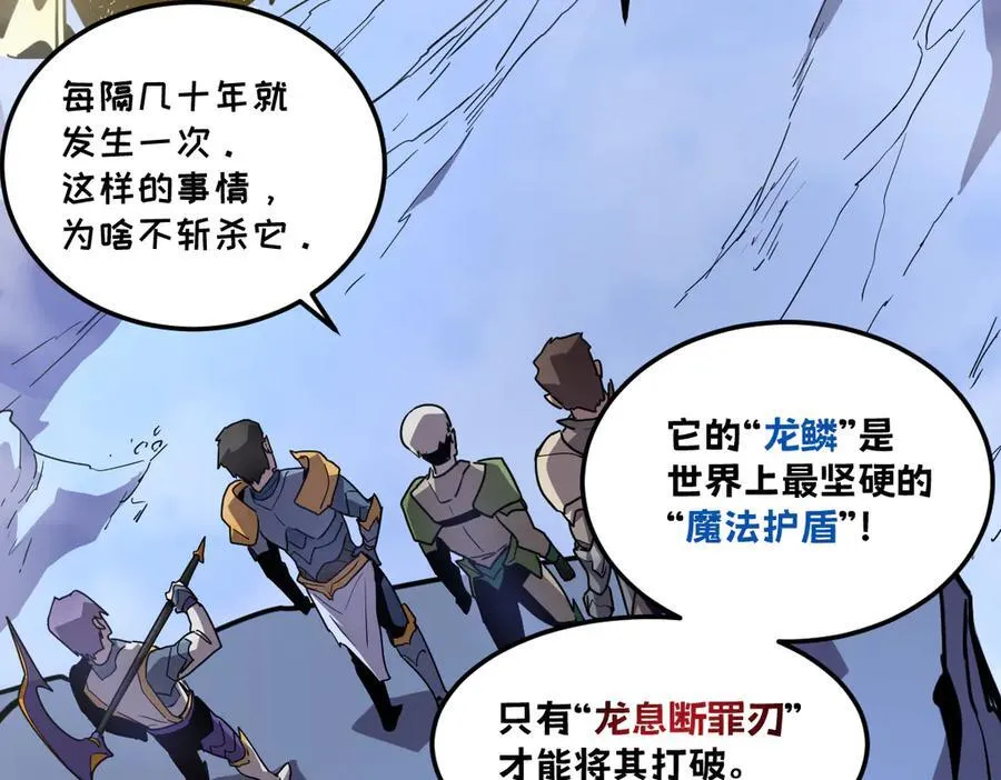 44-巨龙苏醒了 第28页