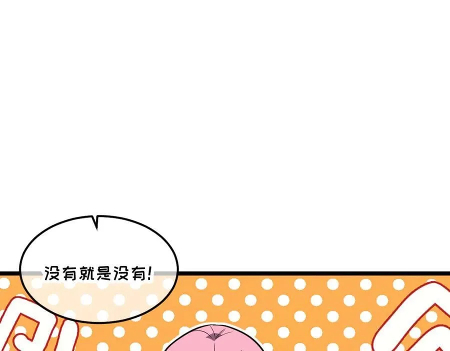 44-巨龙苏醒了 第122页