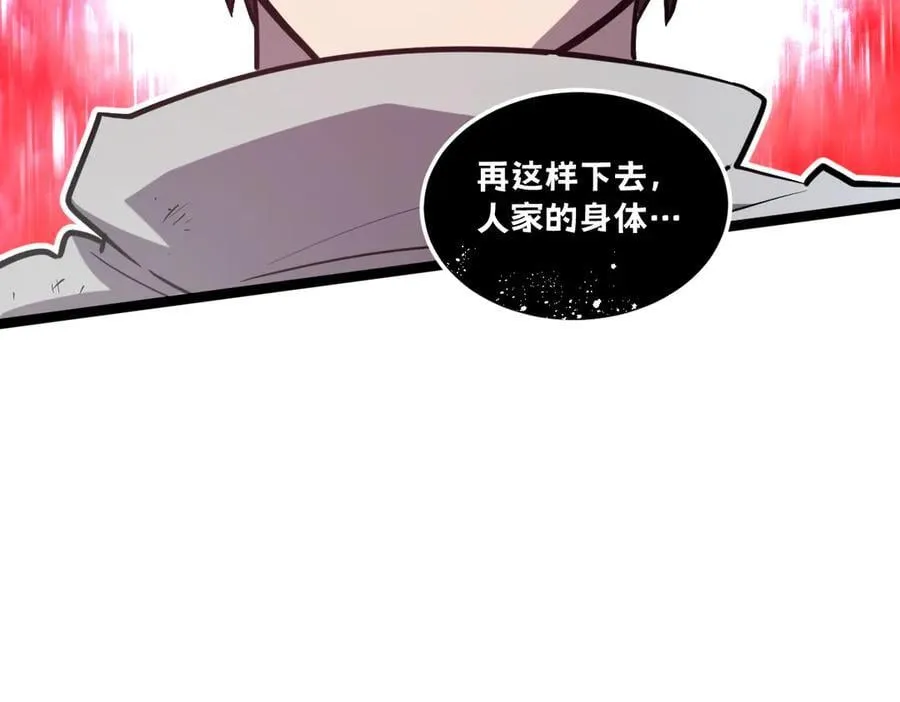 53-身体要被他看光了！ 第90页