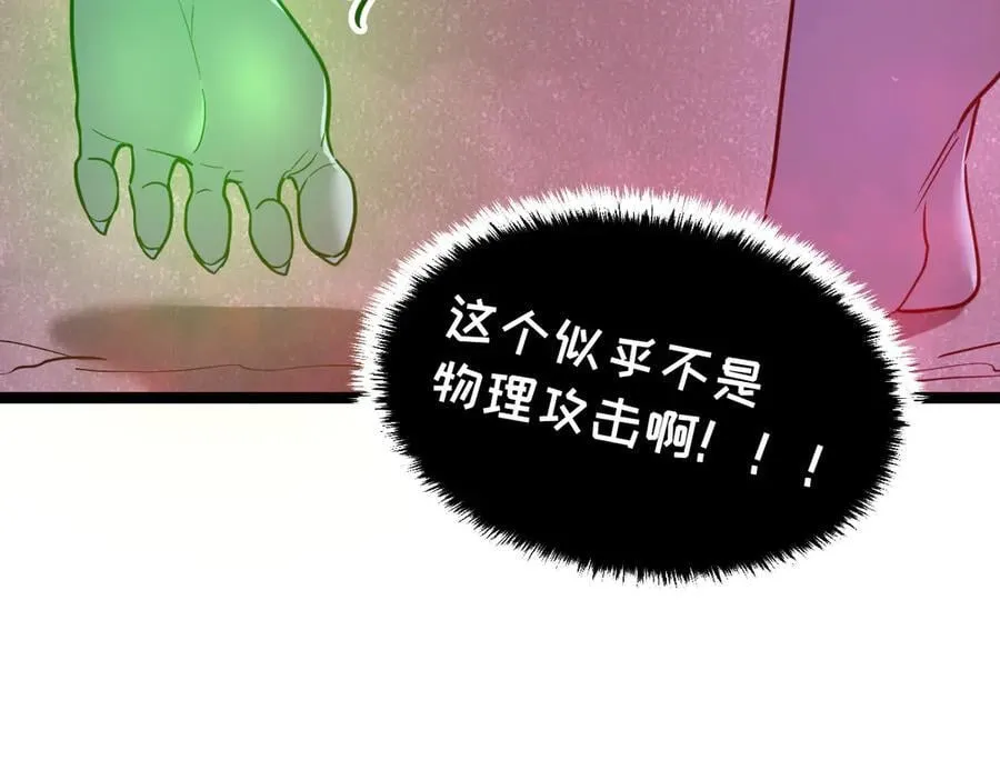 57-让身体颤抖的攻击 第32页