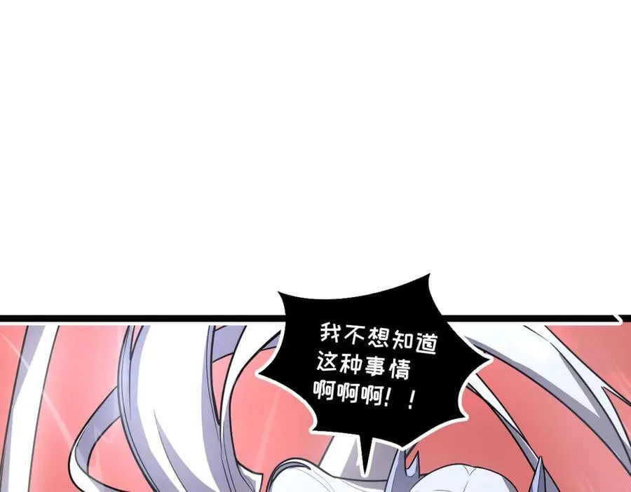 58-你想对我做什么？！ 第26页