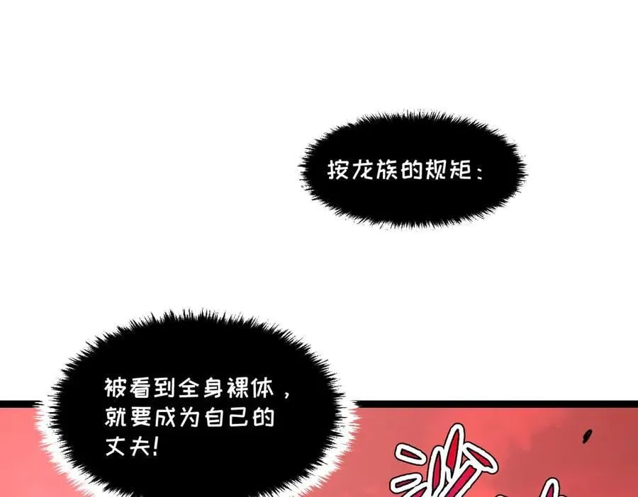 59-龙鳞要被他扒光了！ 第27页