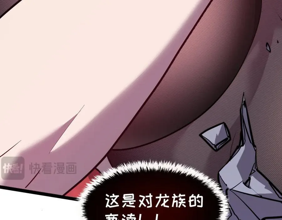 59-龙鳞要被他扒光了！ 第38页