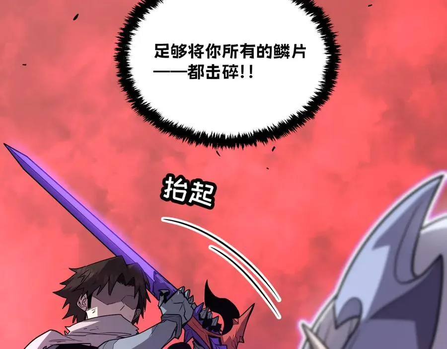59-龙鳞要被他扒光了！ 第52页