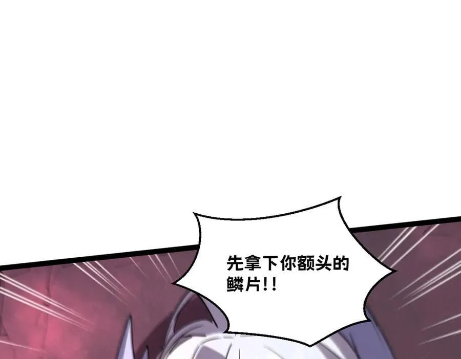 59-龙鳞要被他扒光了！ 第55页