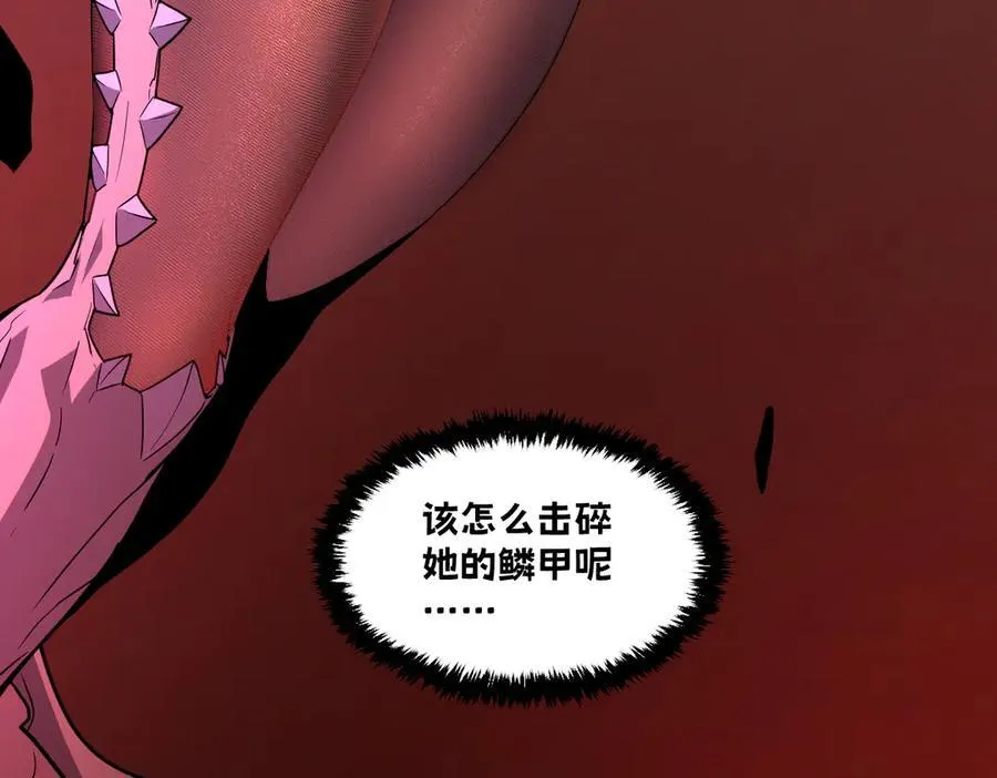 59-龙鳞要被他扒光了！ 第96页