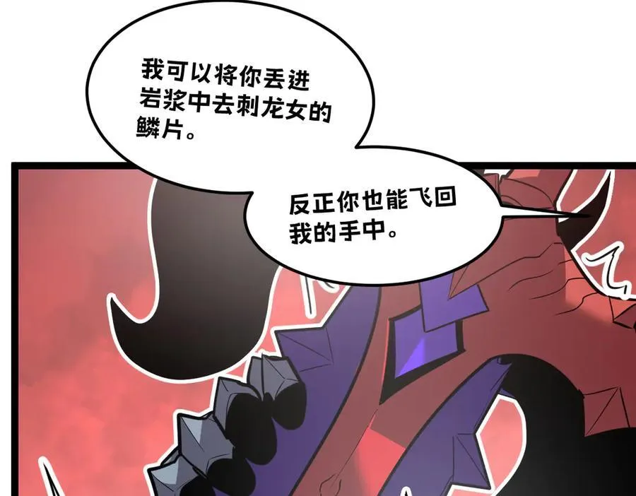 59-龙鳞要被他扒光了！ 第110页