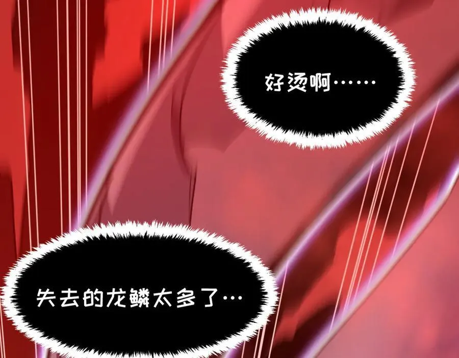 59-龙鳞要被他扒光了！ 第135页