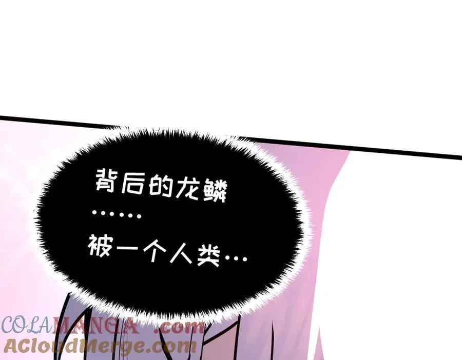 60-”鳞片“全碎了！ 第149页