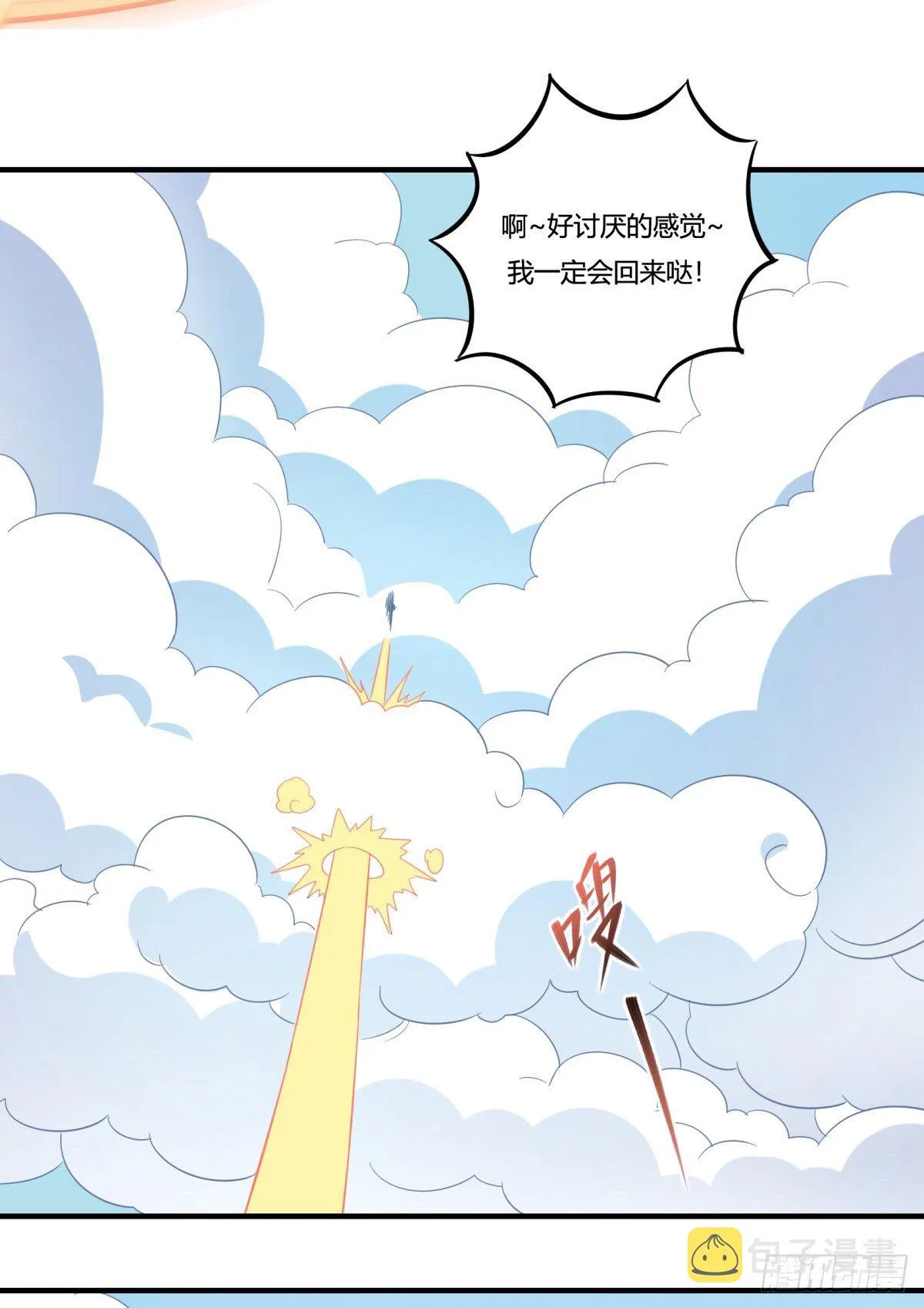 转角遇到爱（下） 第8页