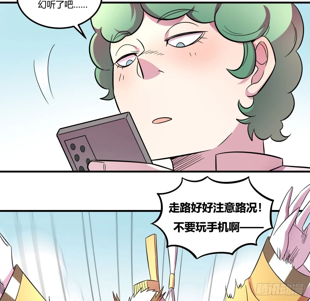 转角遇到爱（下） 第17页