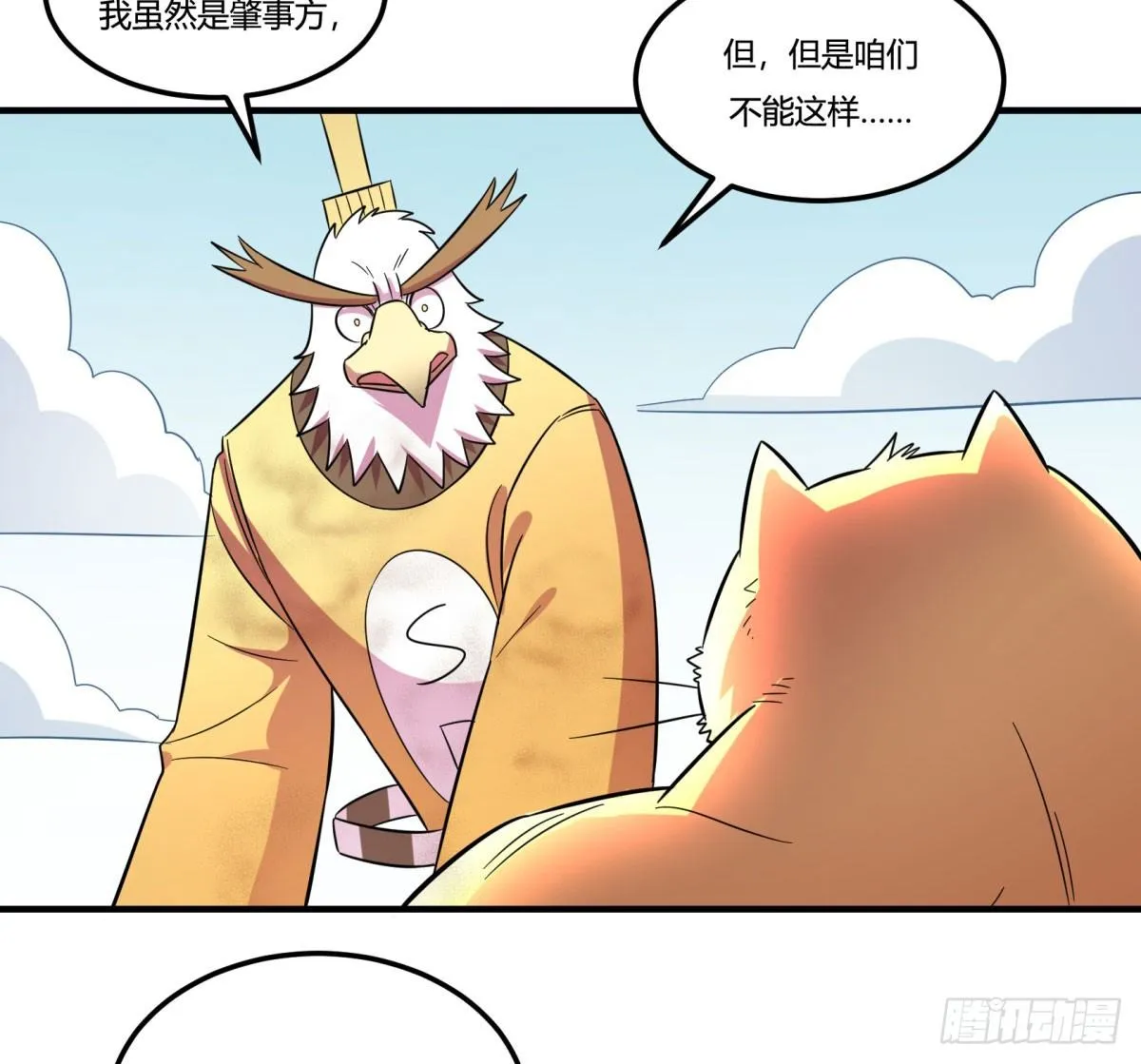 转角遇到爱（下） 第29页