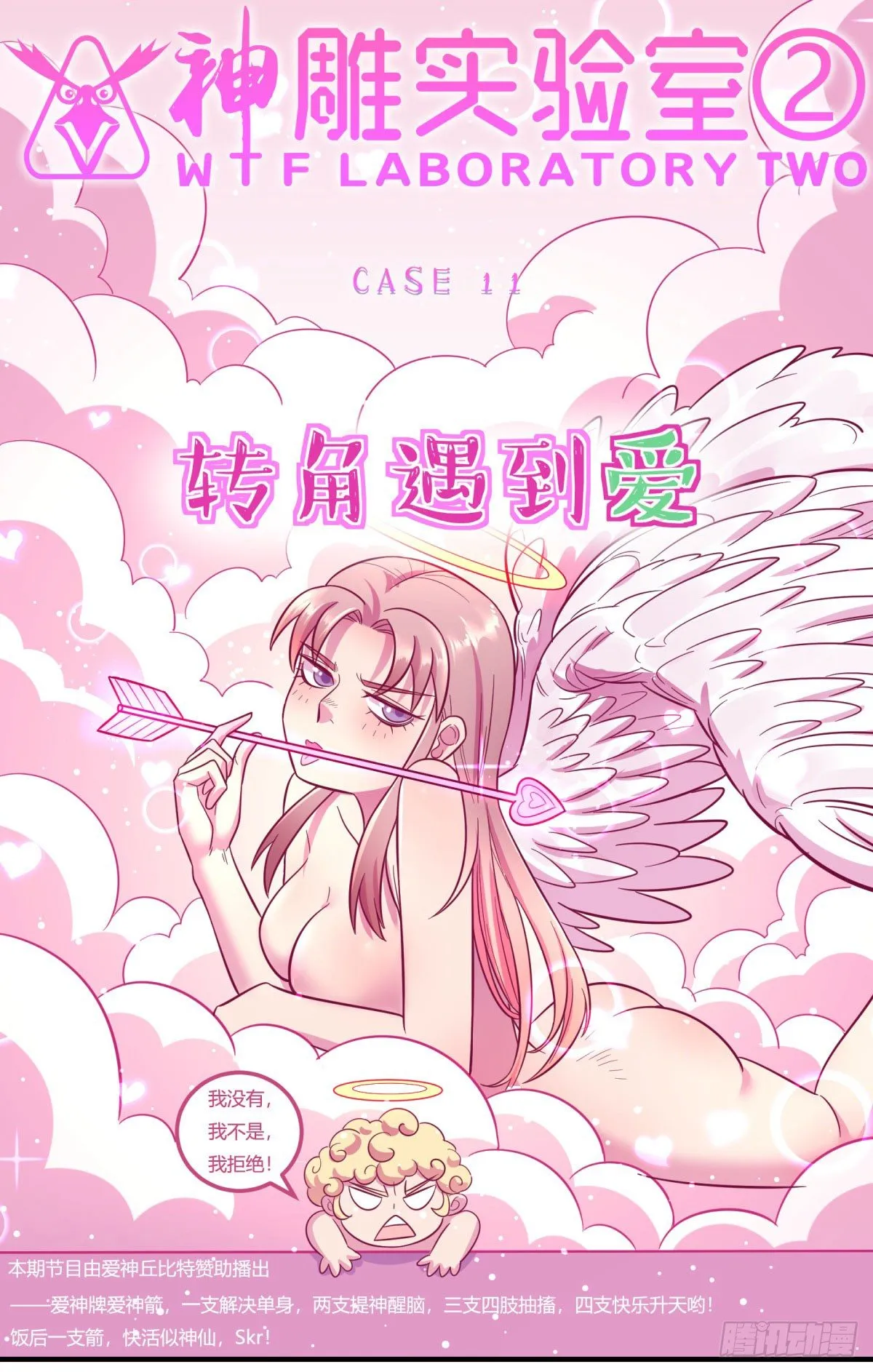 转角遇到爱（上） 第17页