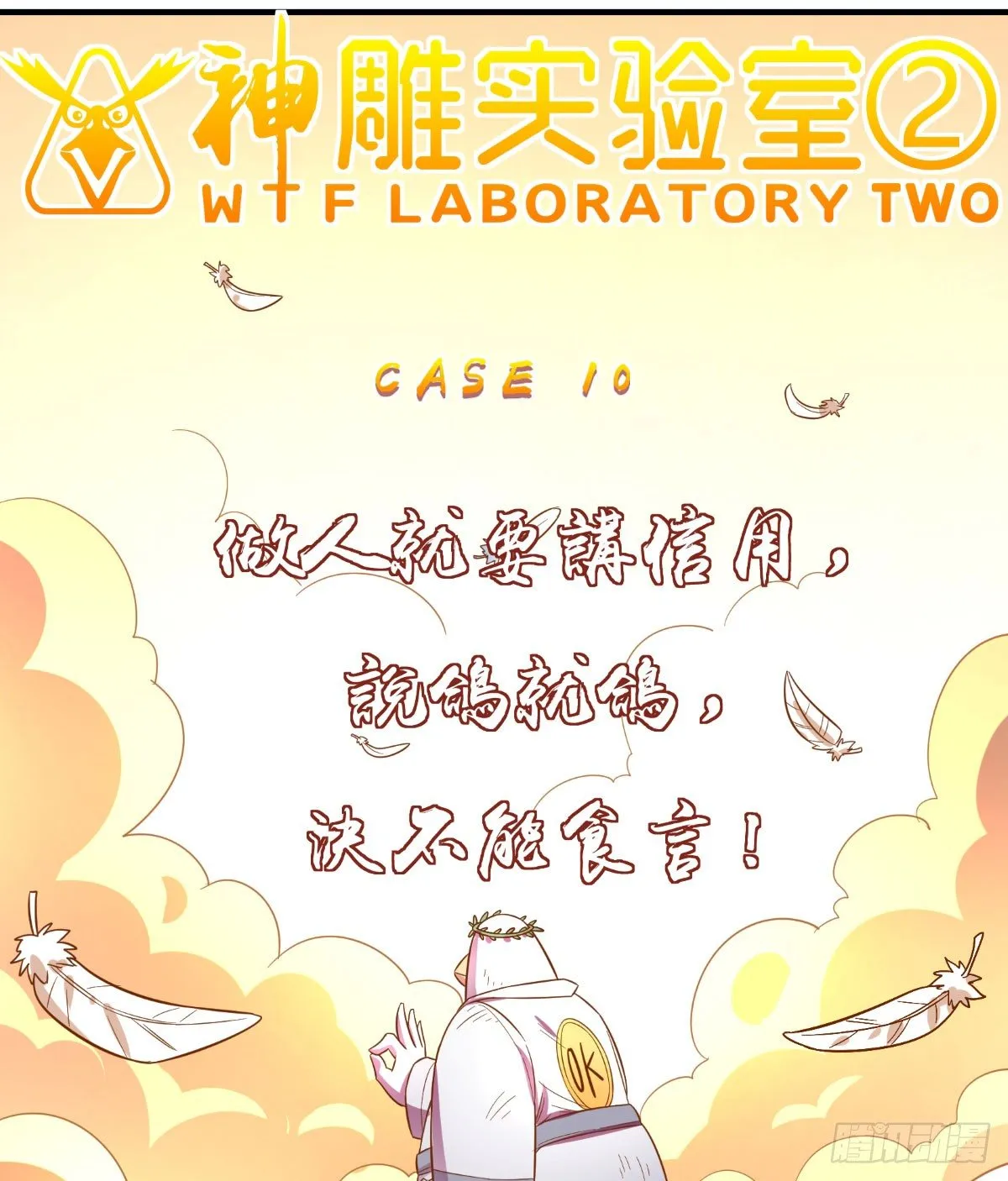 做人最重要的就是诚信啦 第13页