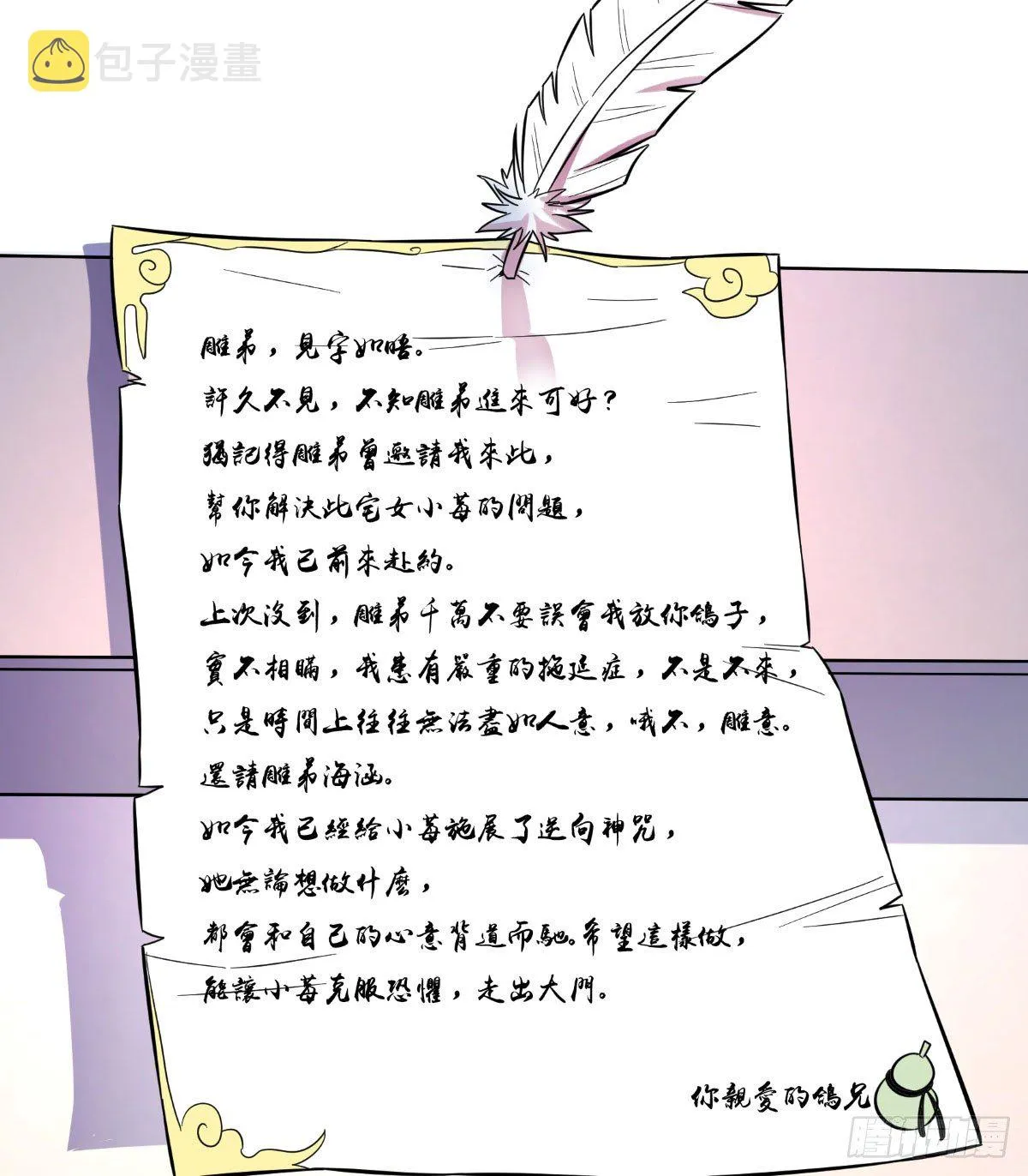 做人最重要的就是诚信啦 第15页