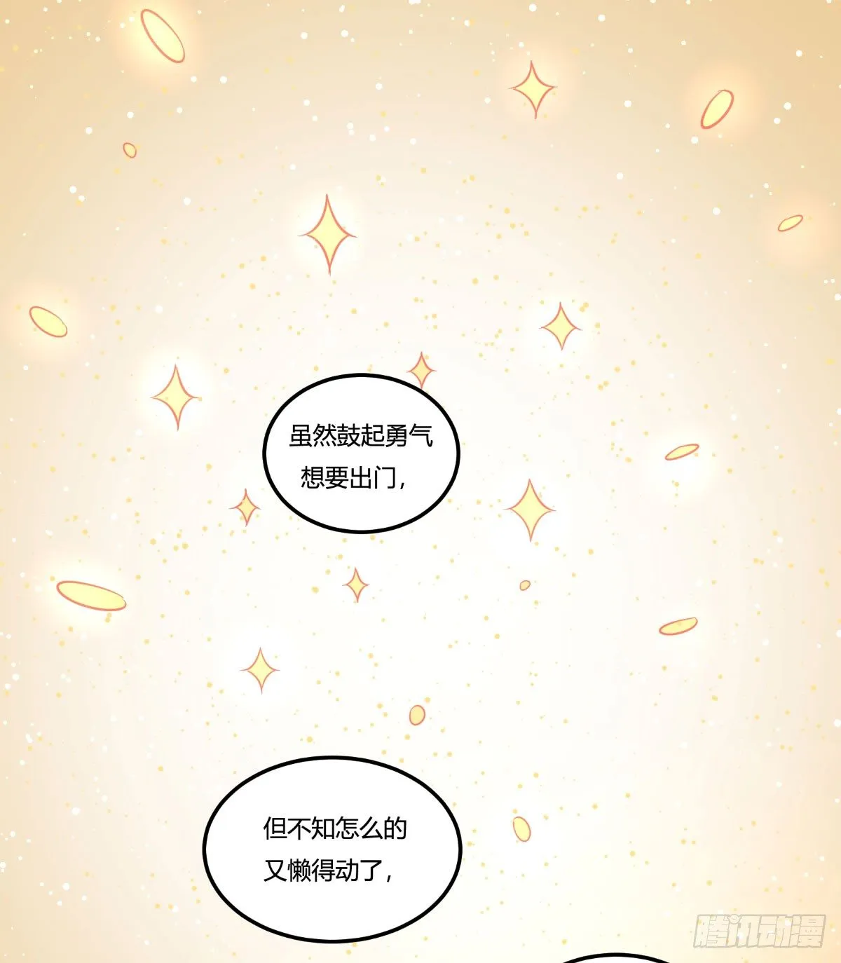 做人最重要的就是诚信啦 第60页