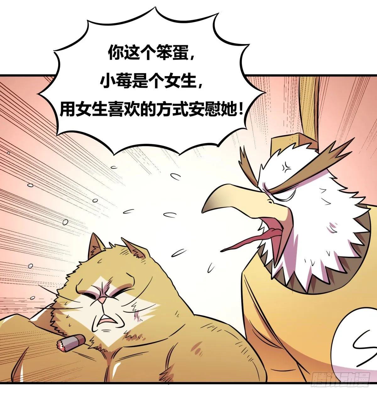 双十一来临（下） 第44页
