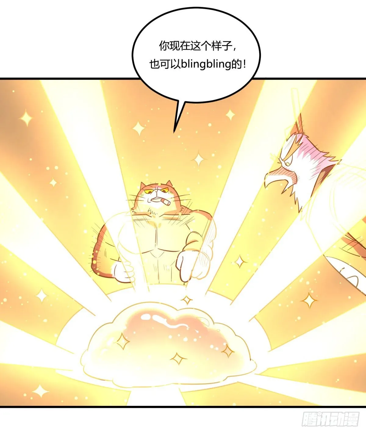 双十一来临（下） 第48页