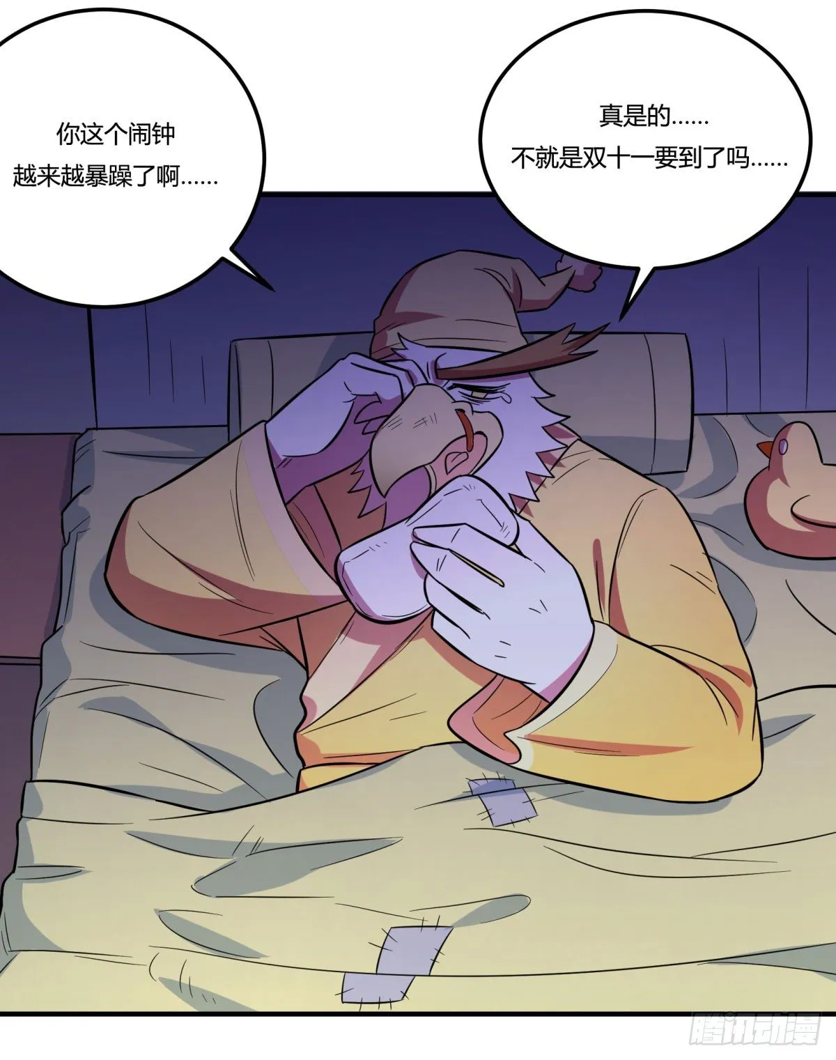 双十一来临（上） 第8页
