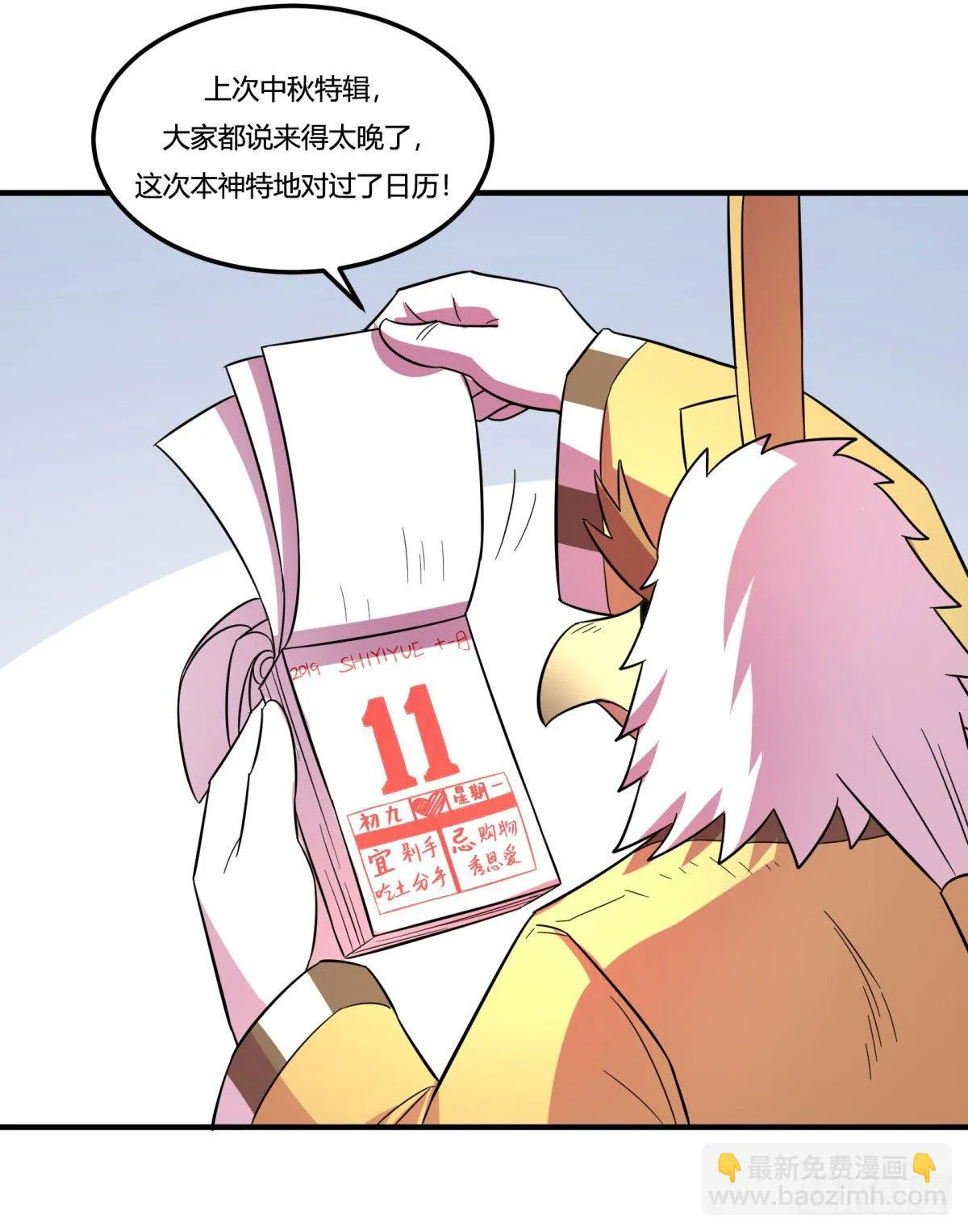 双十一来临（上） 第15页