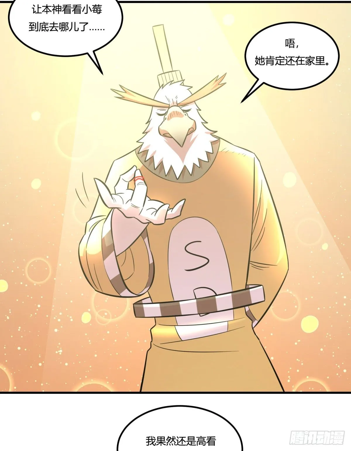 双十一来临（上） 第29页