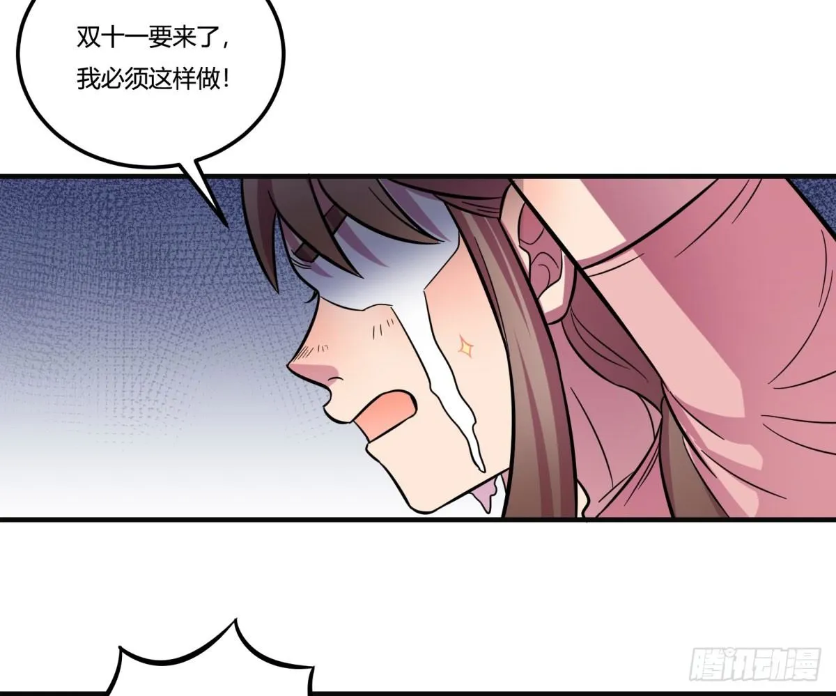 双十一来临（上） 第46页