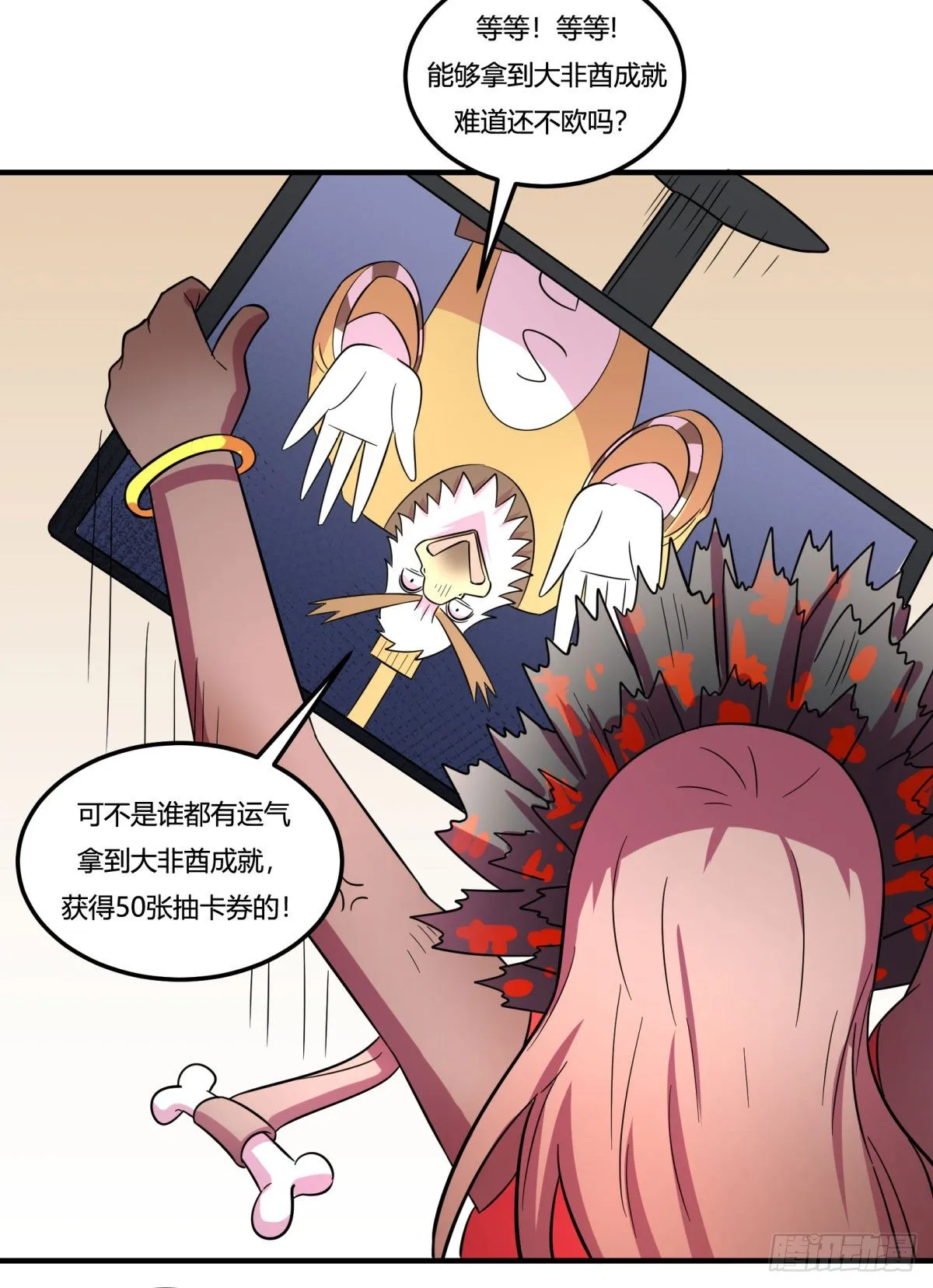 签订契约吧少女（下） 第18页