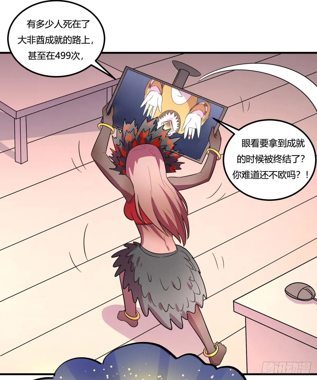签订契约吧少女（下） 第19页