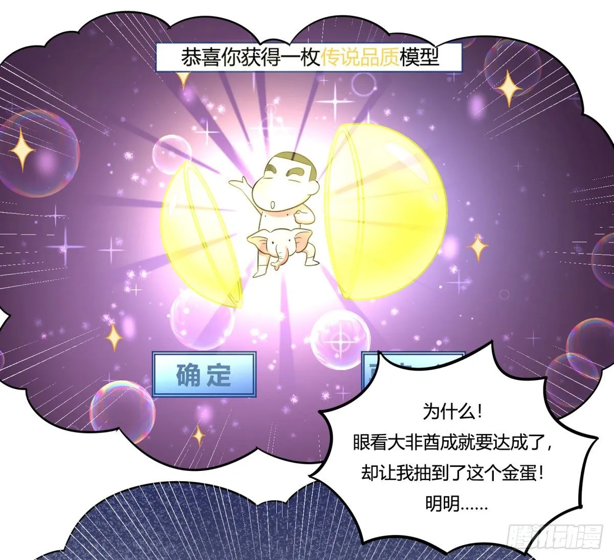 签订契约吧少女（下） 第21页