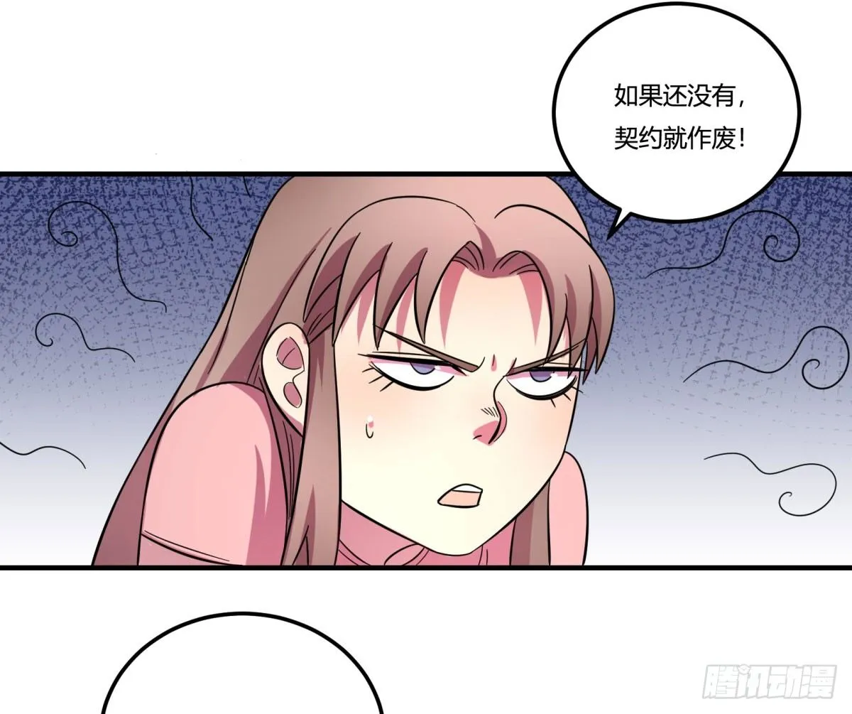 签订契约吧少女（下） 第26页