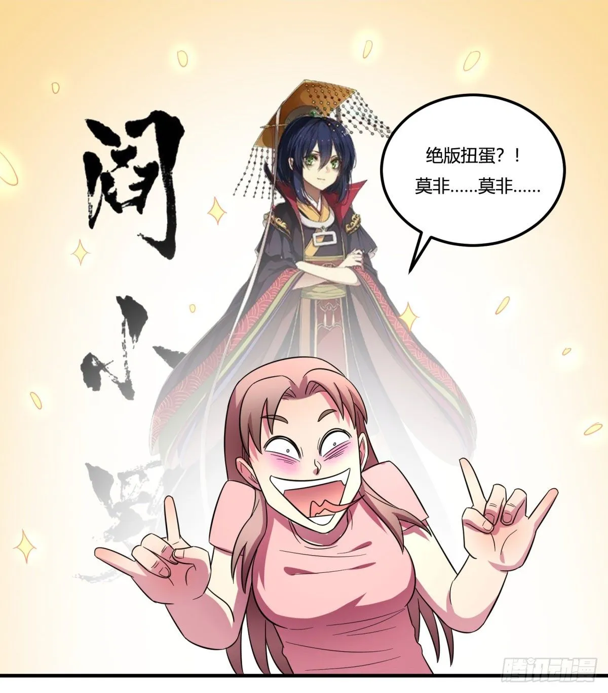签订契约吧少女（下） 第38页