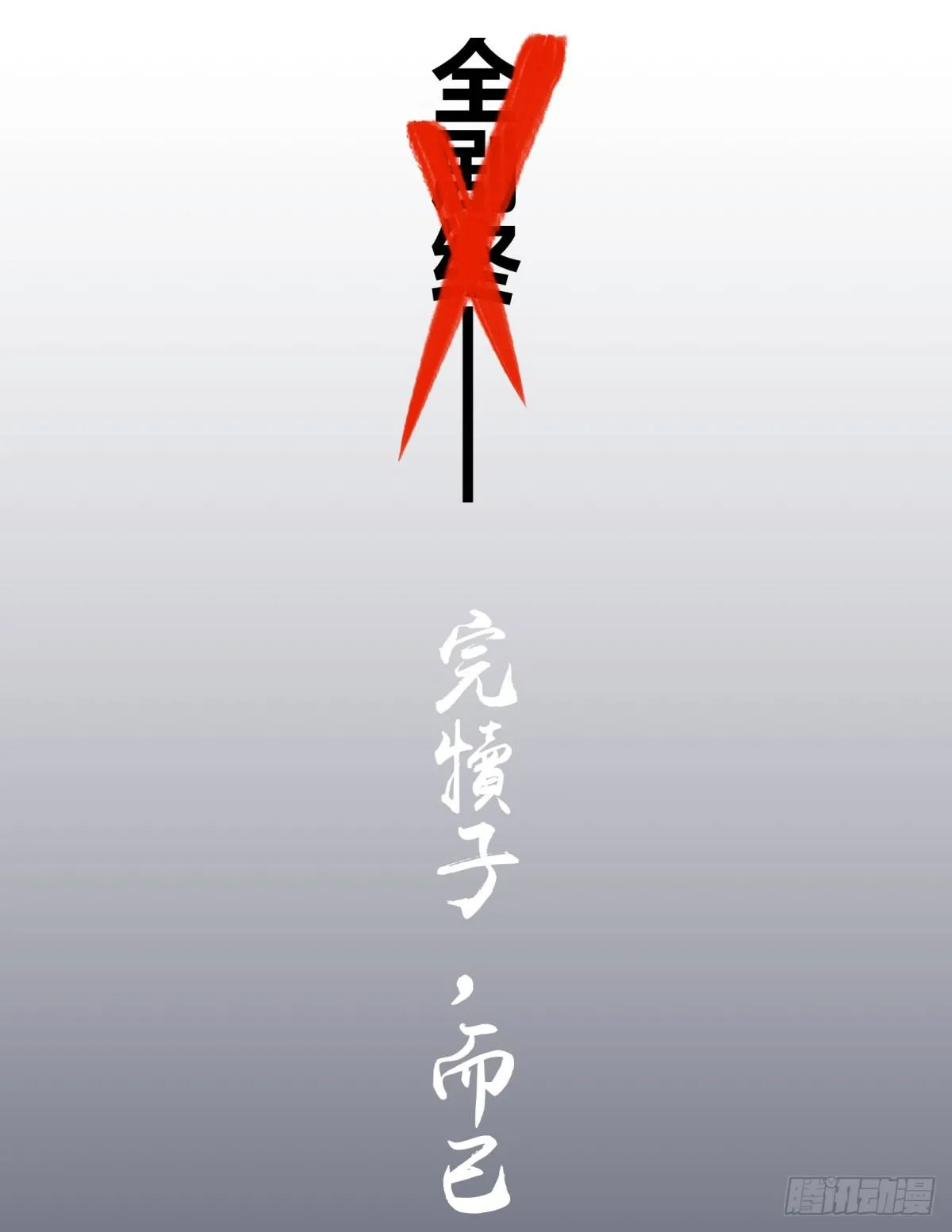 签订契约吧少女（下） 第64页