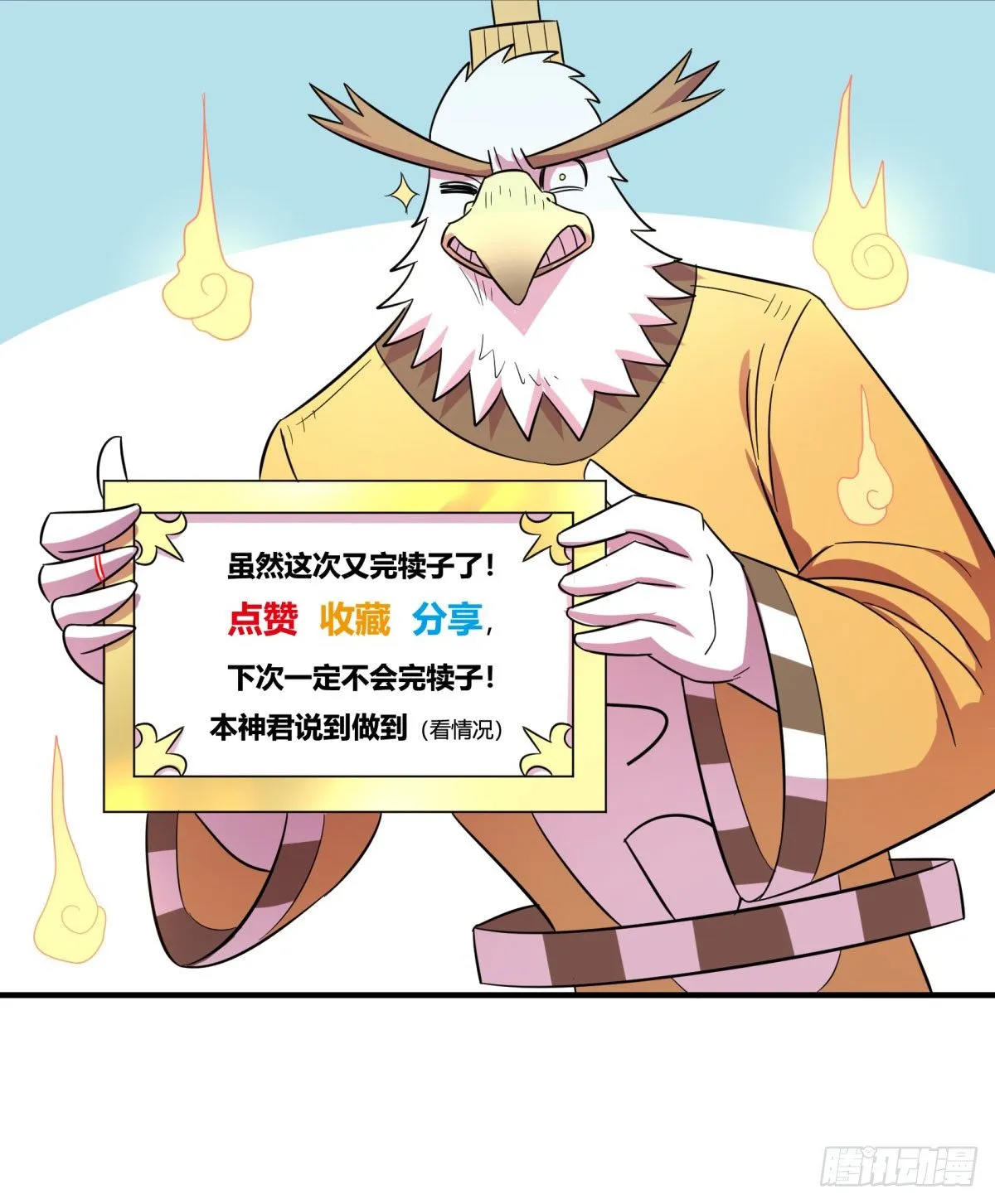 签订契约吧少女（下） 第66页