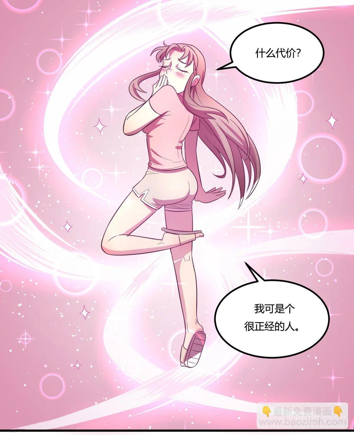 签订契约吧少女（上） 第37页