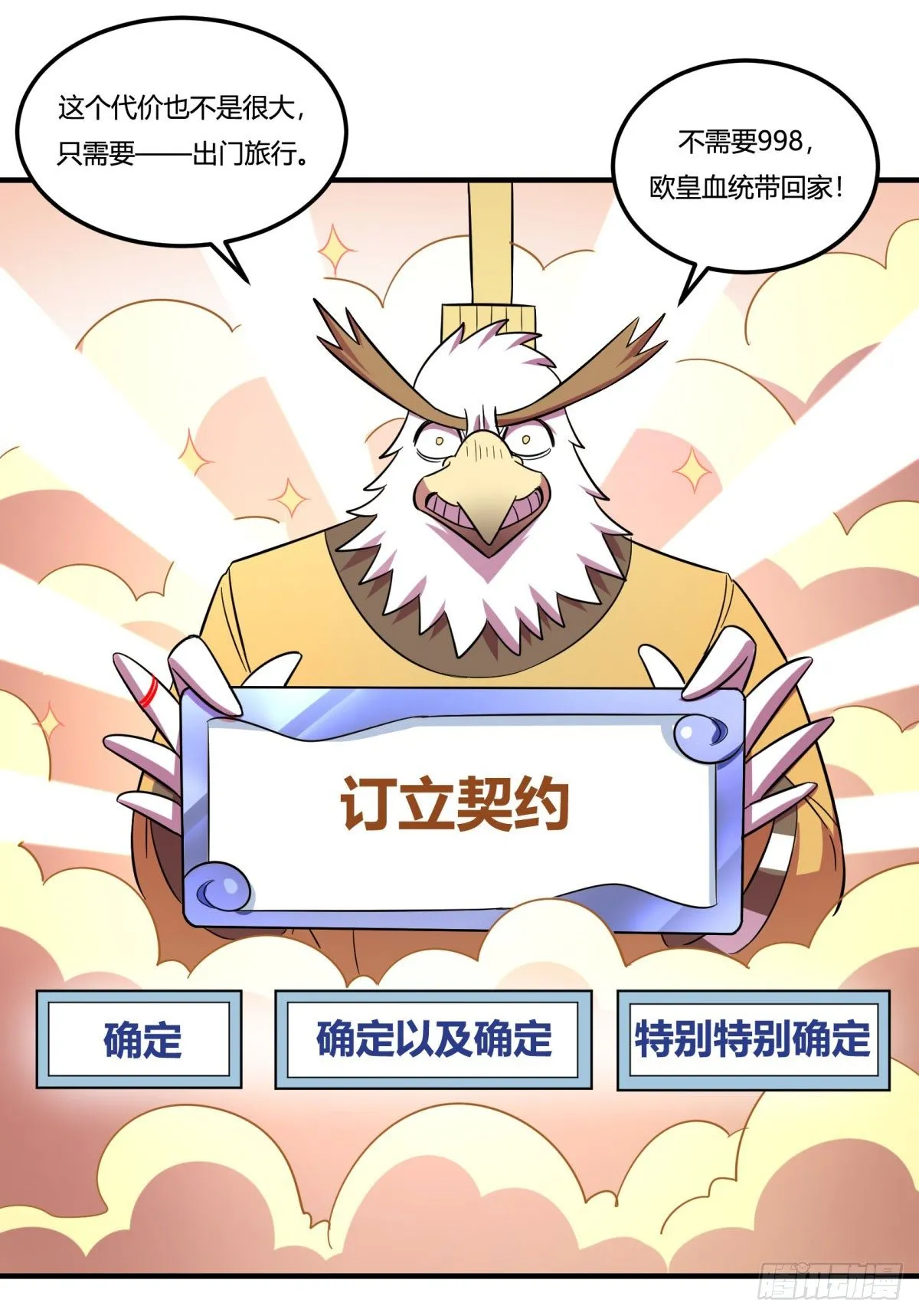 签订契约吧少女（上） 第39页