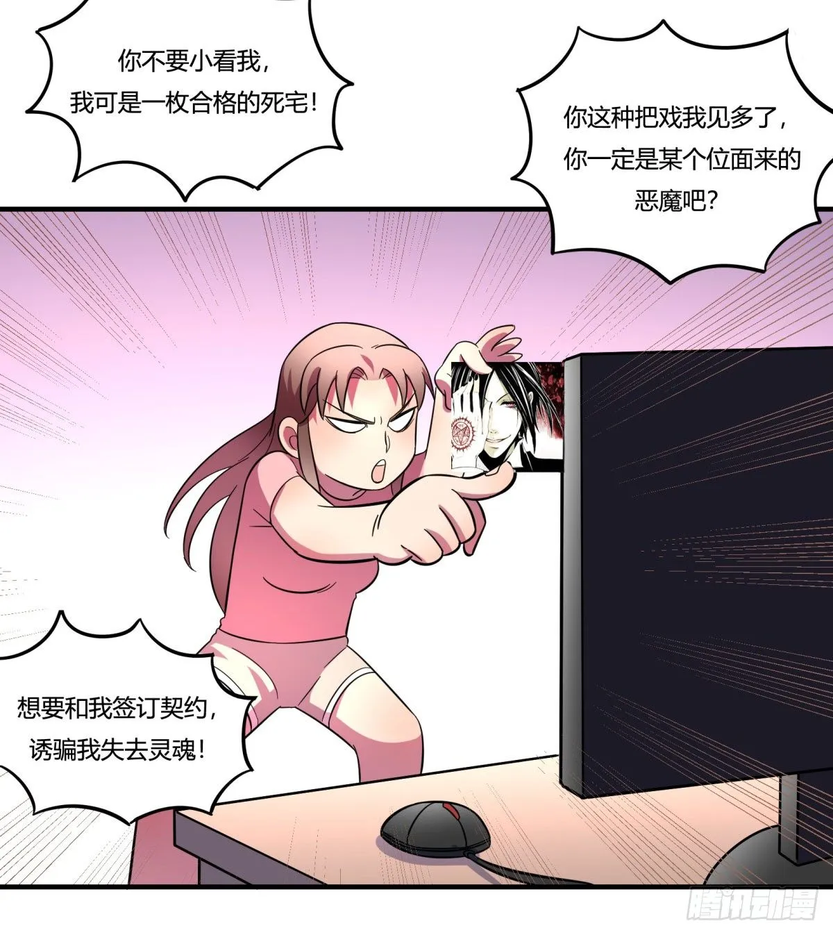 签订契约吧少女（上） 第41页