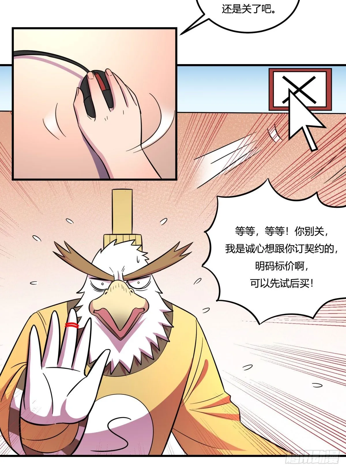 签订契约吧少女（上） 第44页
