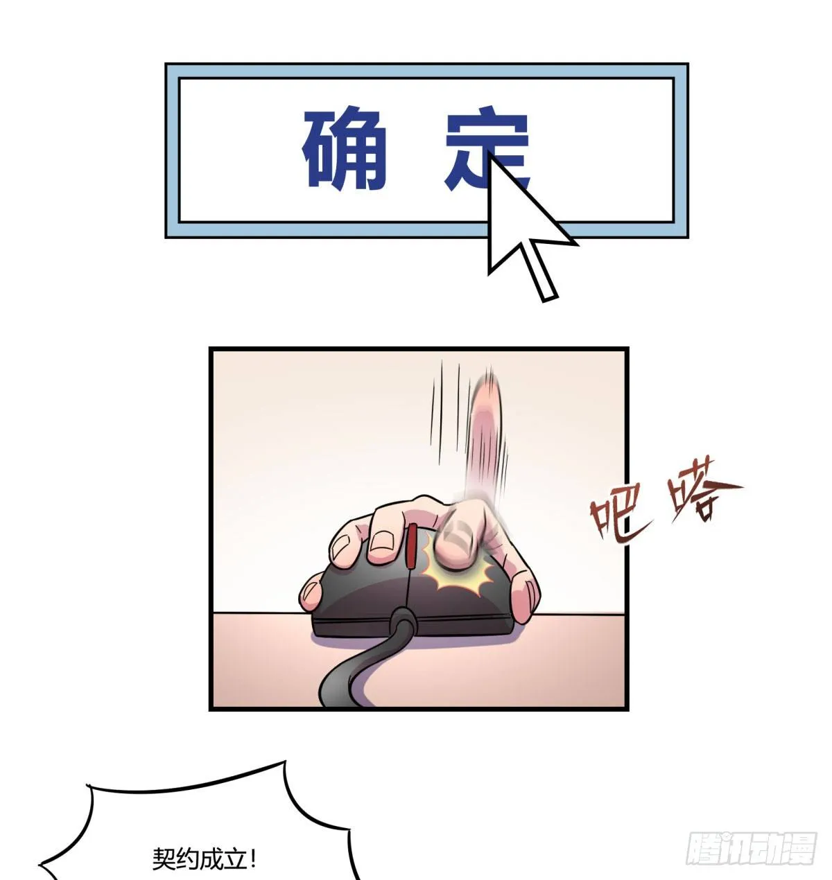 签订契约吧少女（上） 第47页