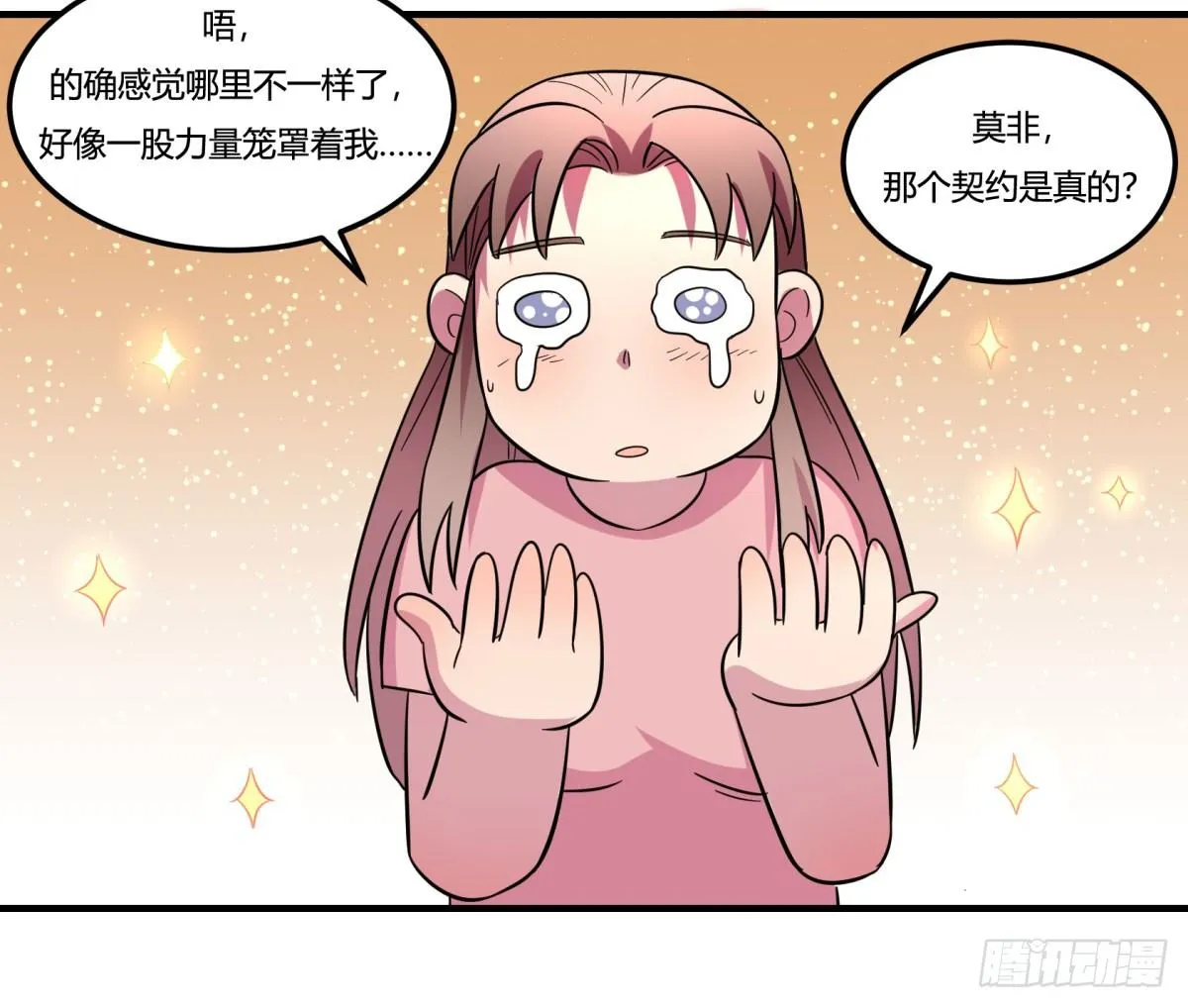 签订契约吧少女（上） 第51页