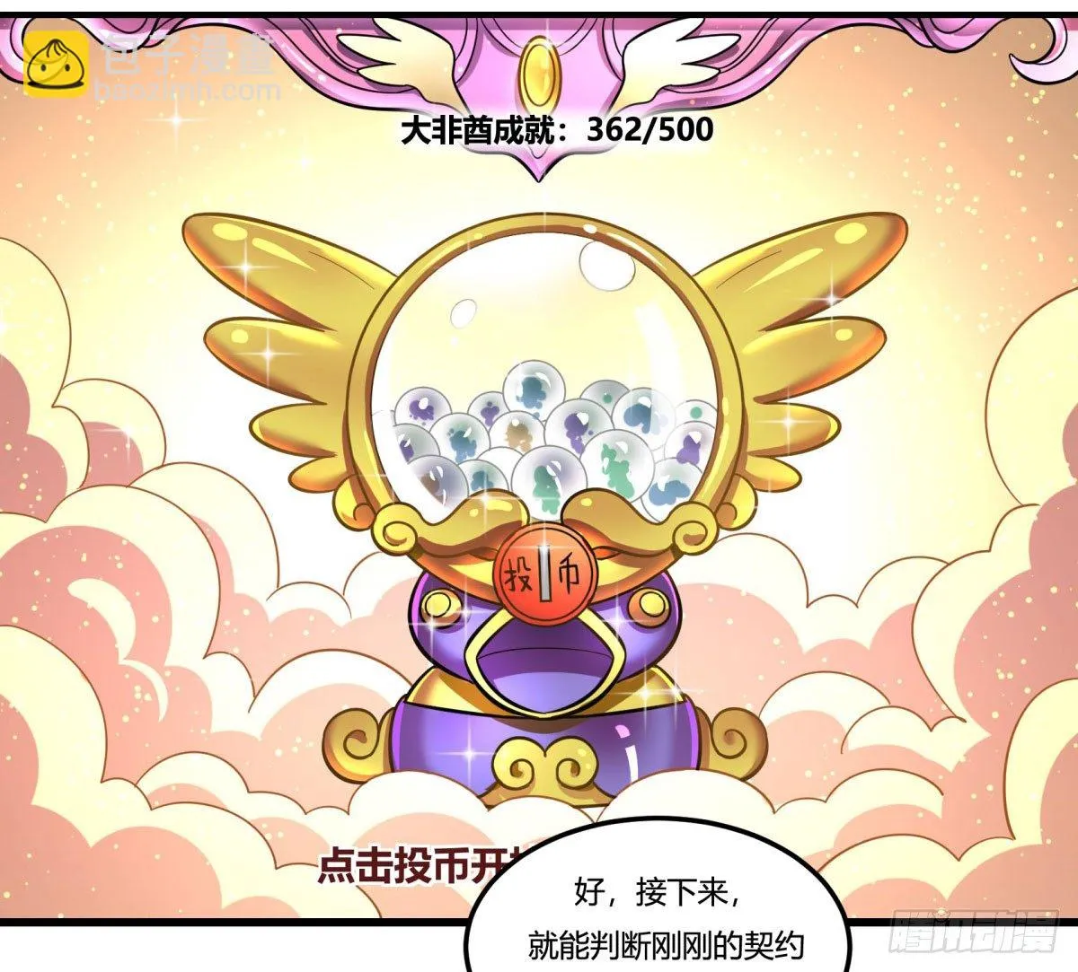 签订契约吧少女（上） 第52页
