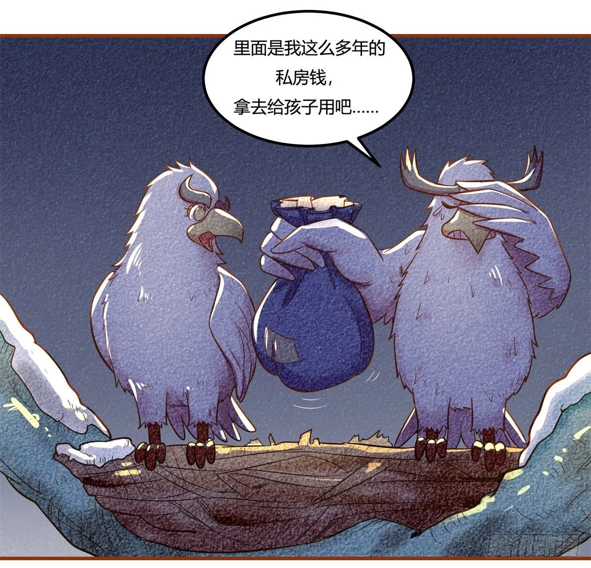 中秋特辑（下） 第32页