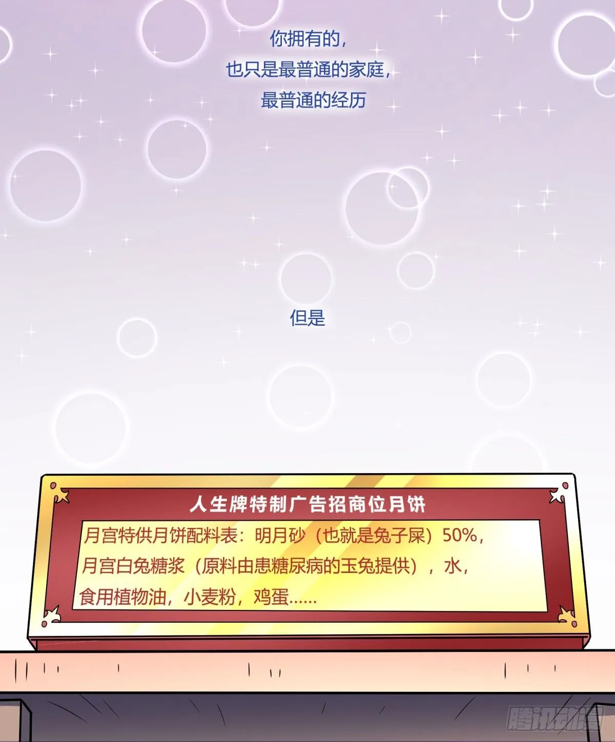 中秋特辑（下） 第42页