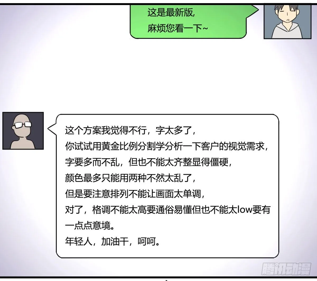 中秋特辑（下） 第49页
