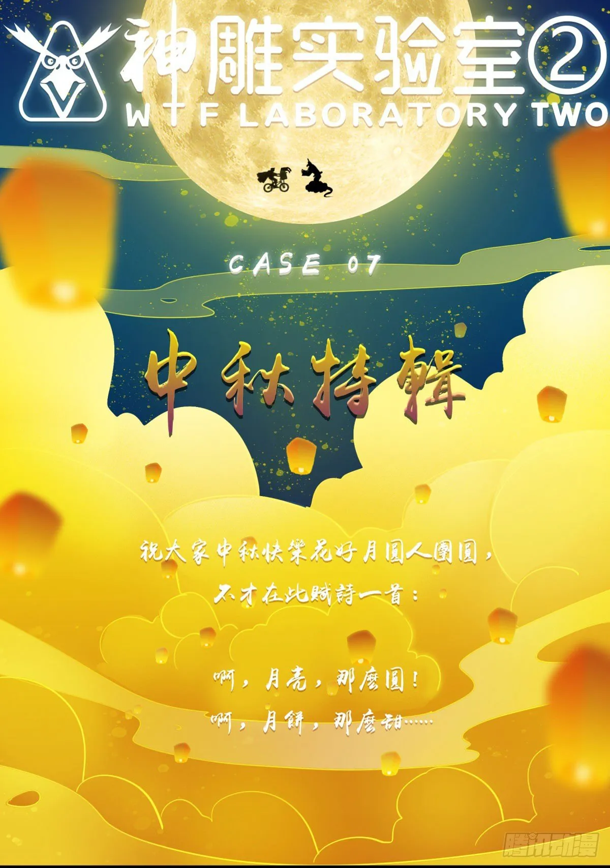 中秋特辑（上） 第15页